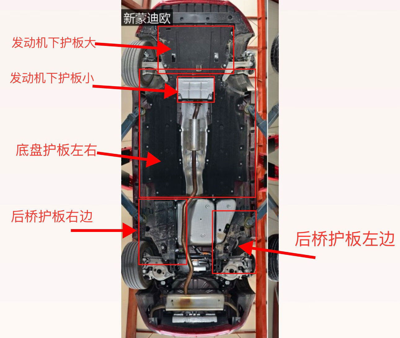 丽田福特蒙迪欧底护板 车身车底防护的可靠选择